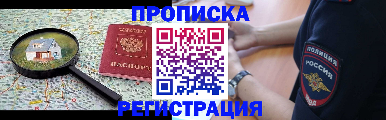 прописка штамп в Невельске